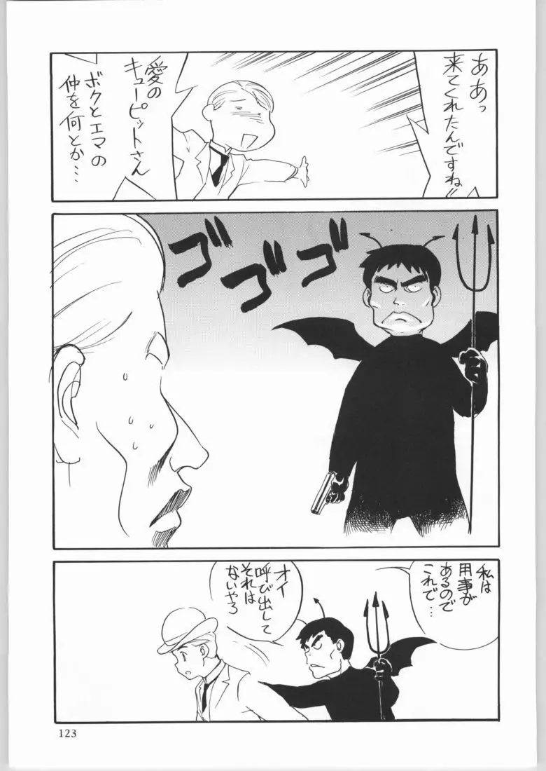 メガトンパンチ4エッマ&シャーリー - page122