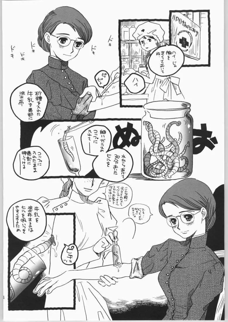 メガトンパンチ4エッマ&シャーリー - page20