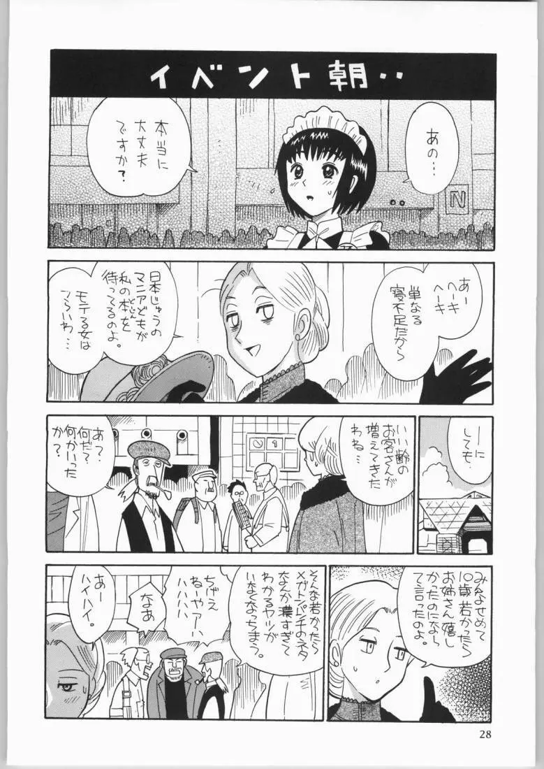 メガトンパンチ4エッマ&シャーリー - page27