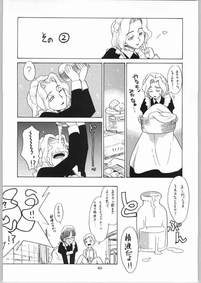 メガトンパンチ4エッマ&シャーリー - page39