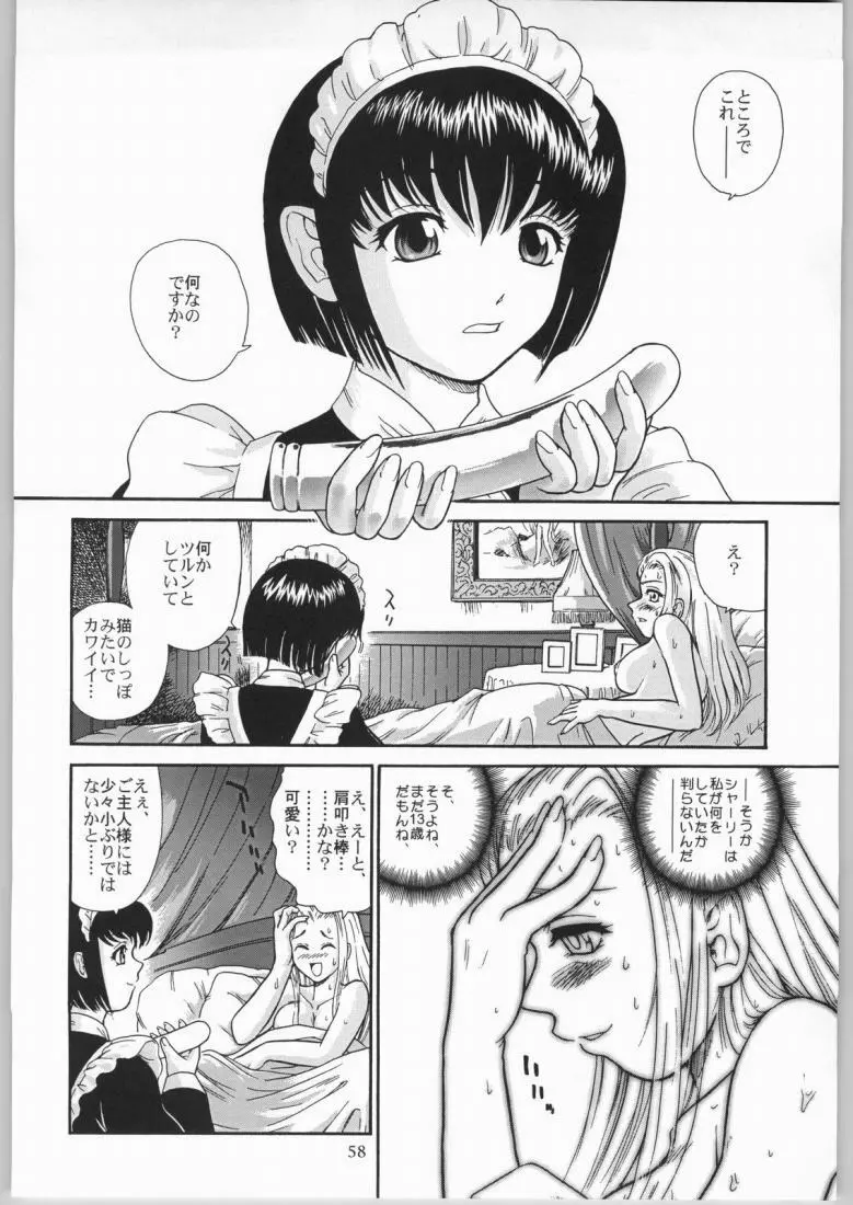 メガトンパンチ4エッマ&シャーリー - page57