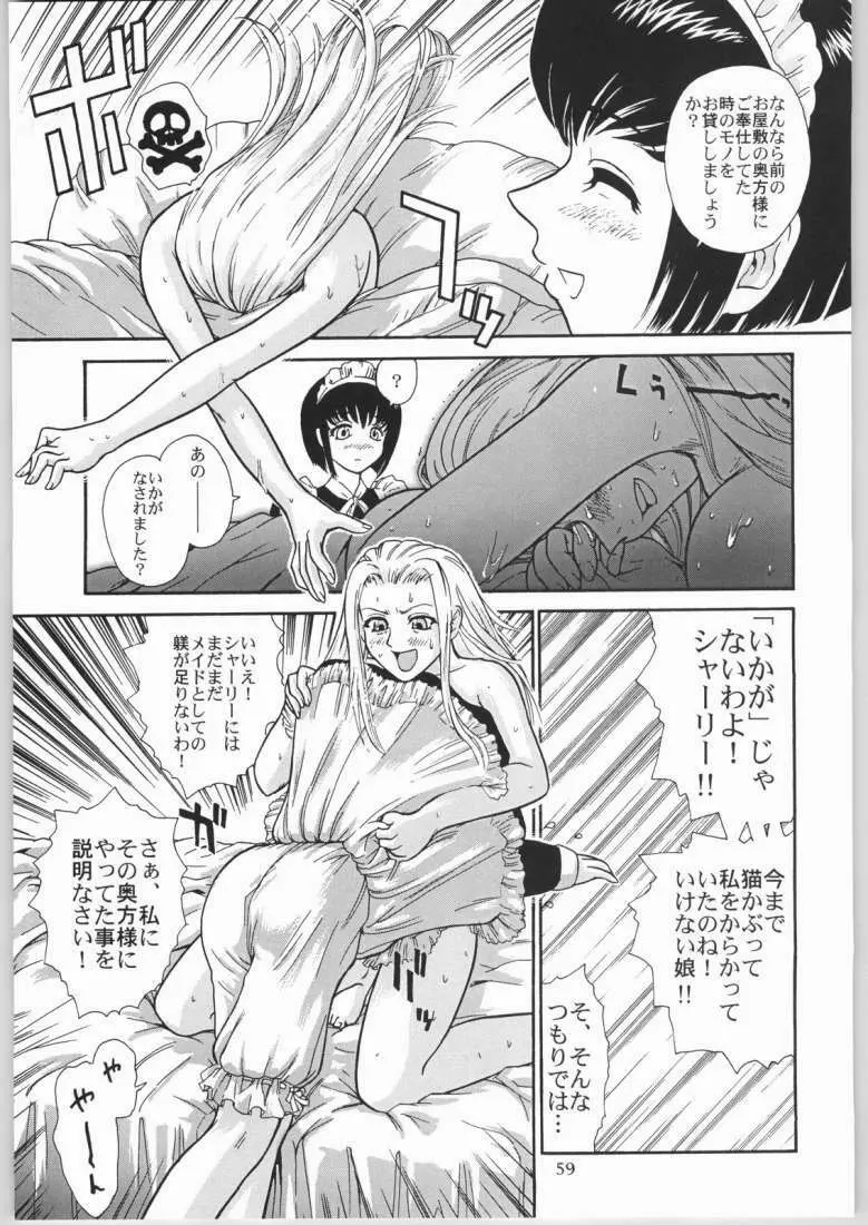 メガトンパンチ4エッマ&シャーリー - page58