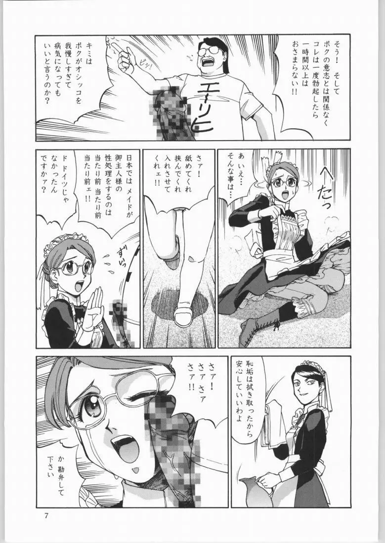 メガトンパンチ4エッマ&シャーリー - page6