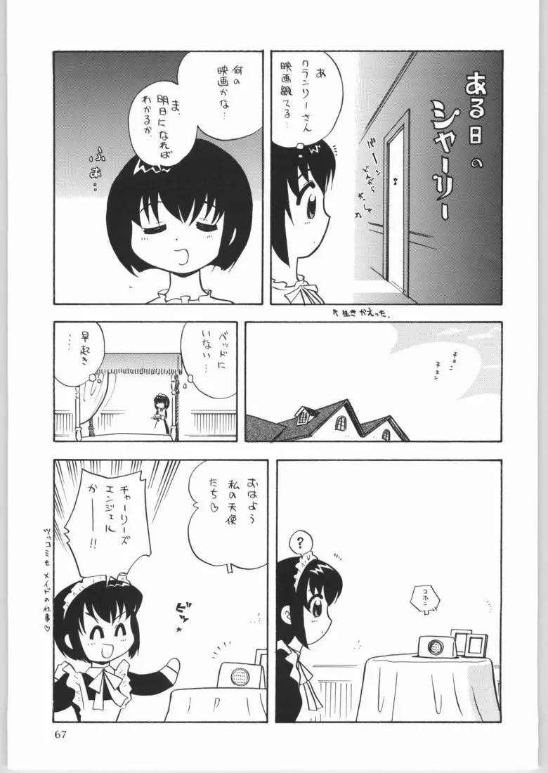 メガトンパンチ4エッマ&シャーリー - page66