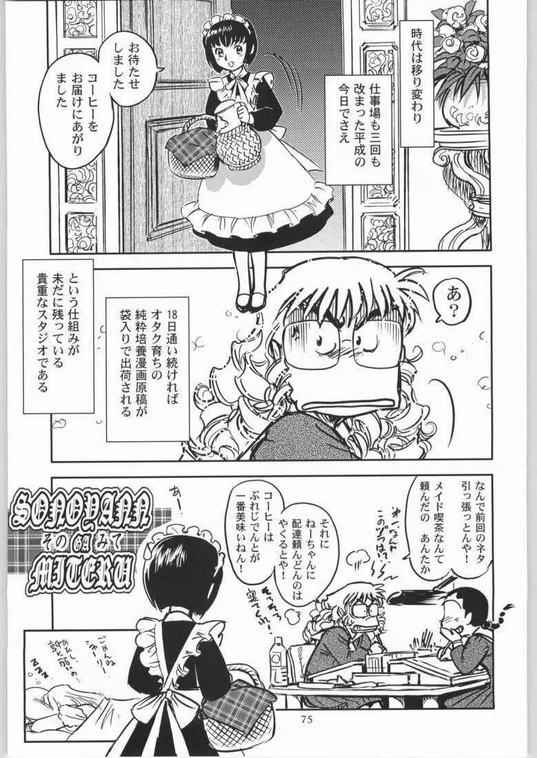 メガトンパンチ4エッマ&シャーリー - page74