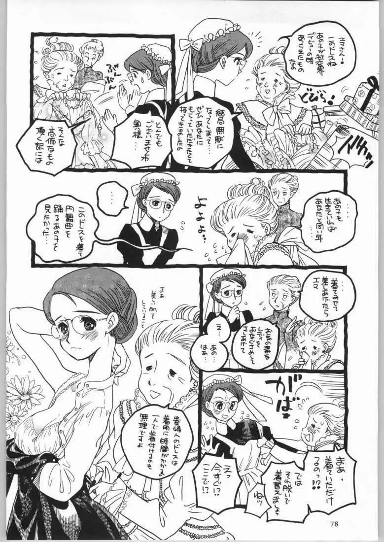 メガトンパンチ4エッマ&シャーリー - page77