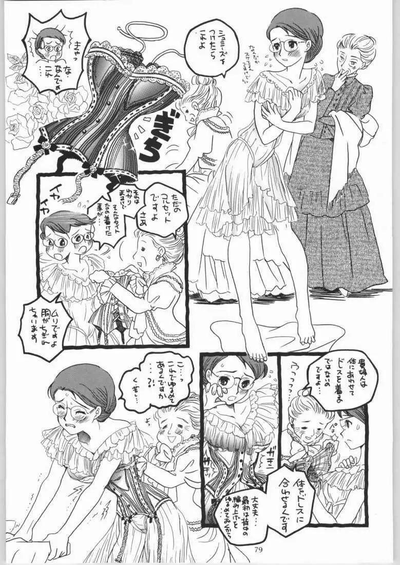 メガトンパンチ4エッマ&シャーリー - page78