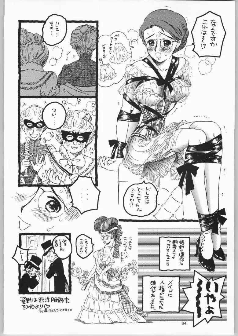 メガトンパンチ4エッマ&シャーリー - page83