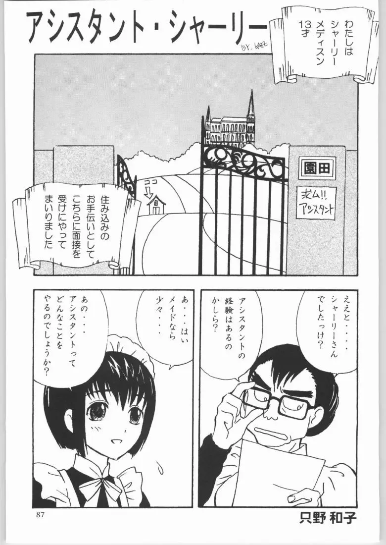 メガトンパンチ4エッマ&シャーリー - page86