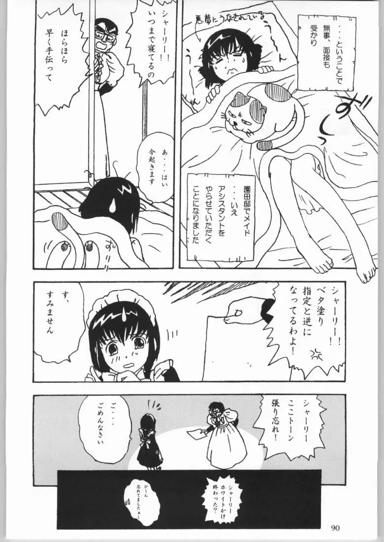 メガトンパンチ4エッマ&シャーリー - page89