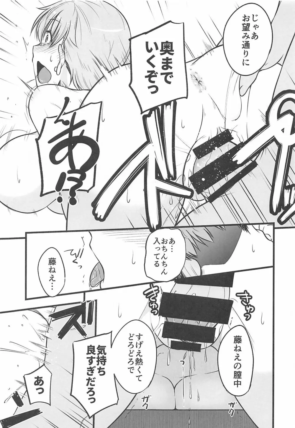 やっぱり寅年だもの - page16