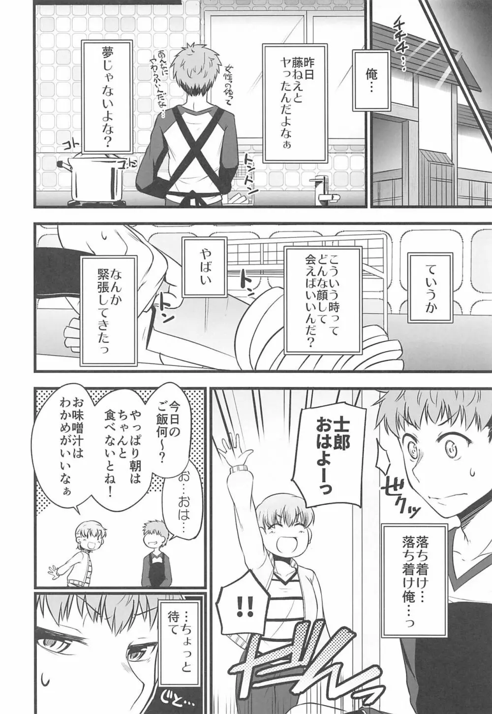 やっぱり寅年だもの - page25