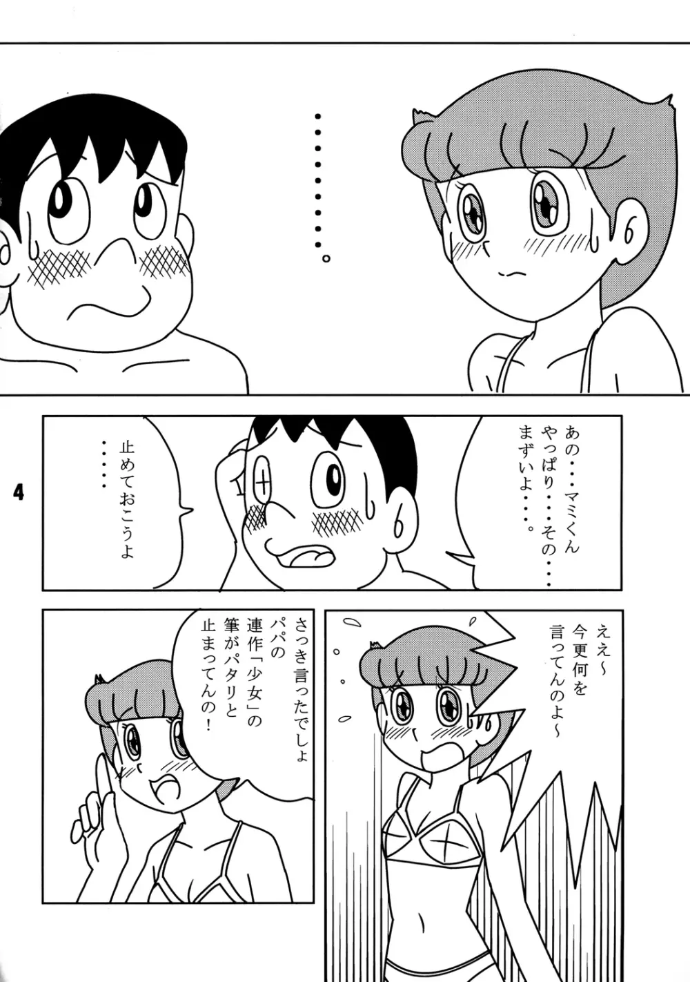 TWIN TAIL vol.12 成年SF短編 - page3