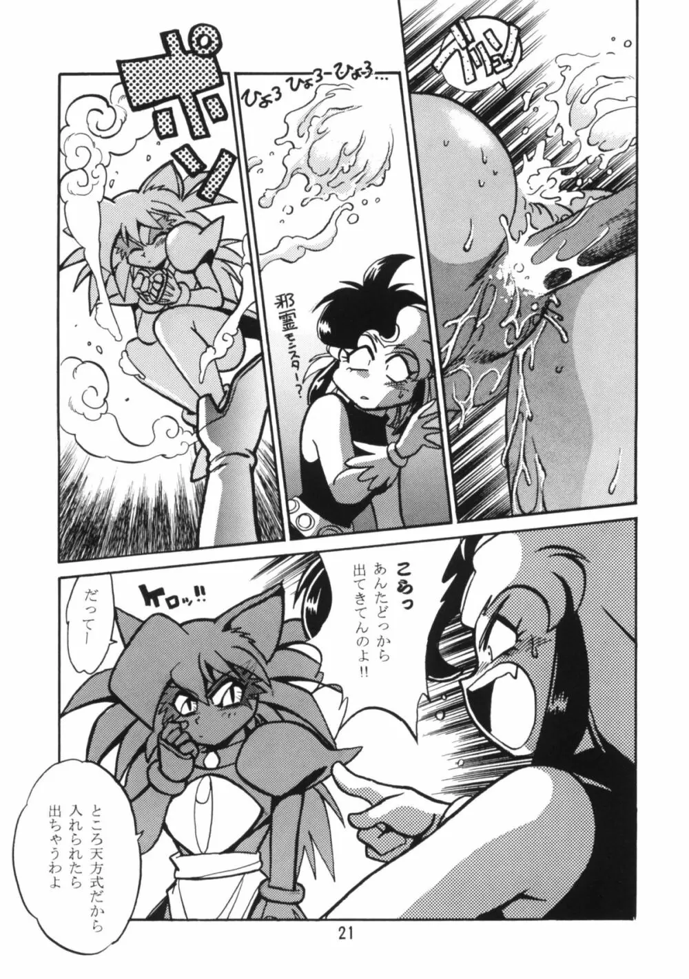 HELP ME！！ニャンマー様！！ - page20