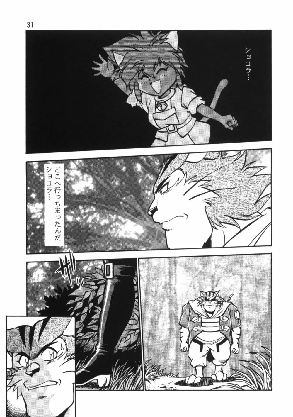 HELP ME！！ニャンマー様！！ - page30