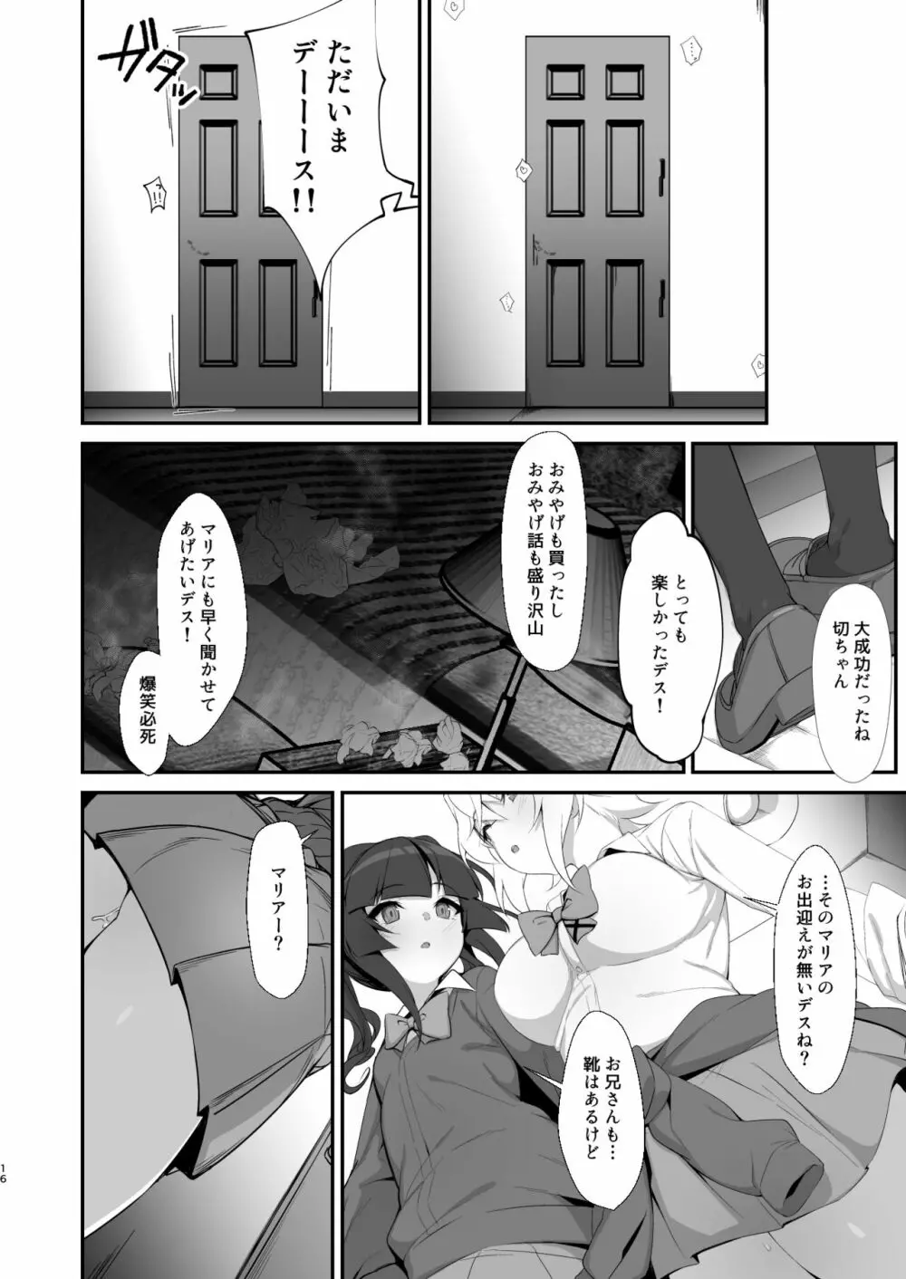 雌堕戦姫 - page16