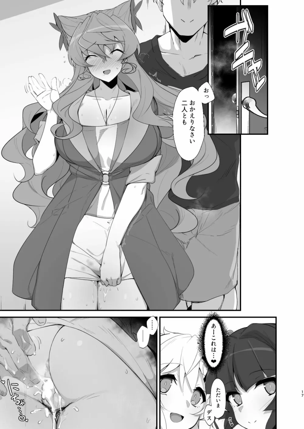 雌堕戦姫 - page17