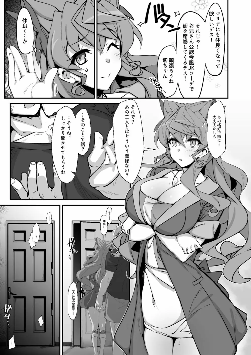 雌堕戦姫 - page5