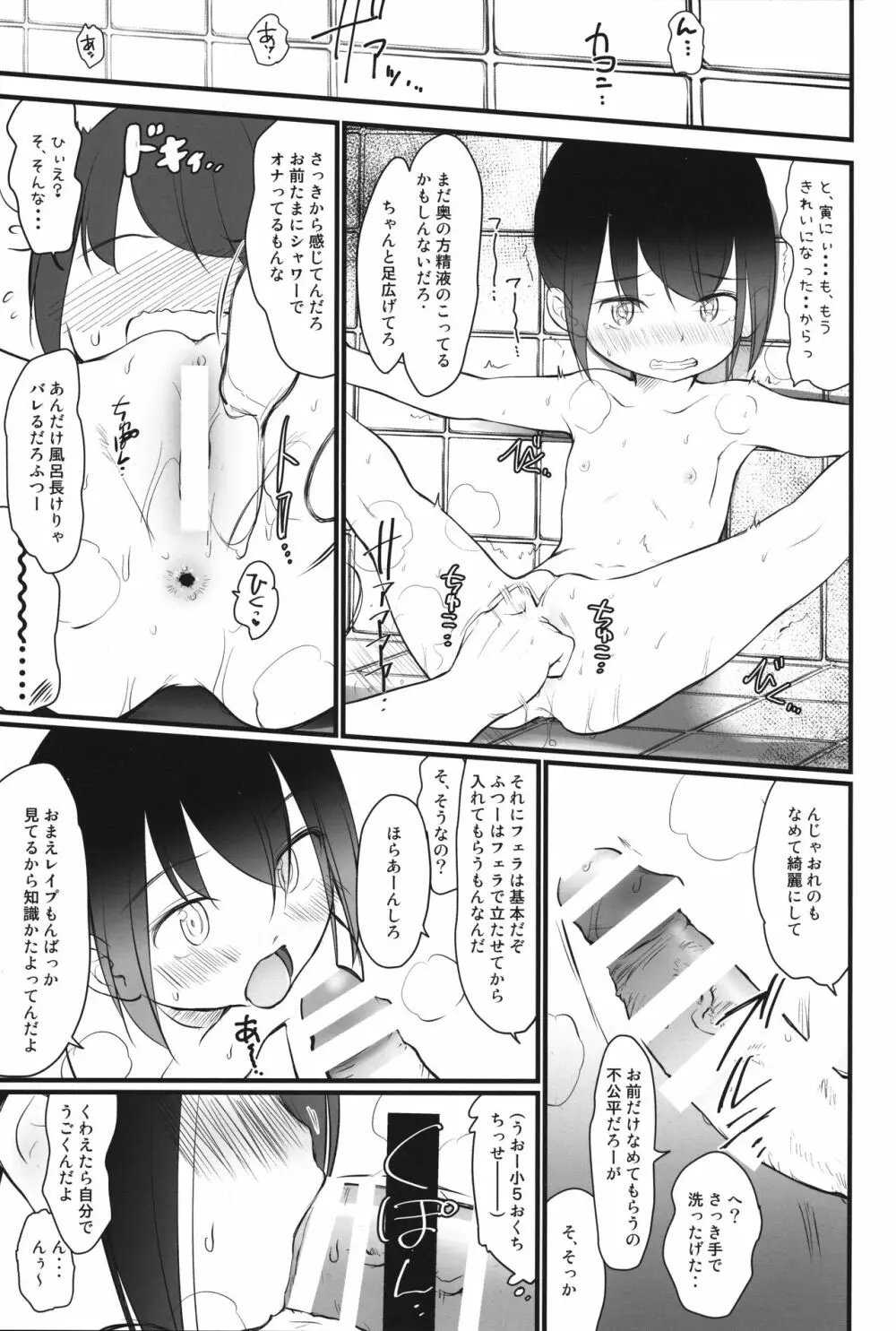 妹はみんなお兄ちゃんが好き!6 - page16