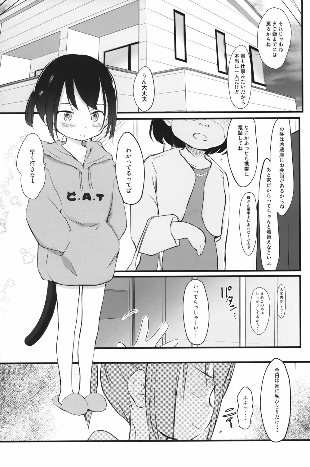 妹はみんなお兄ちゃんが好き!6 - page2