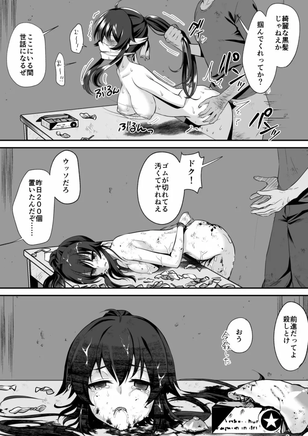 終わりの音 - page22