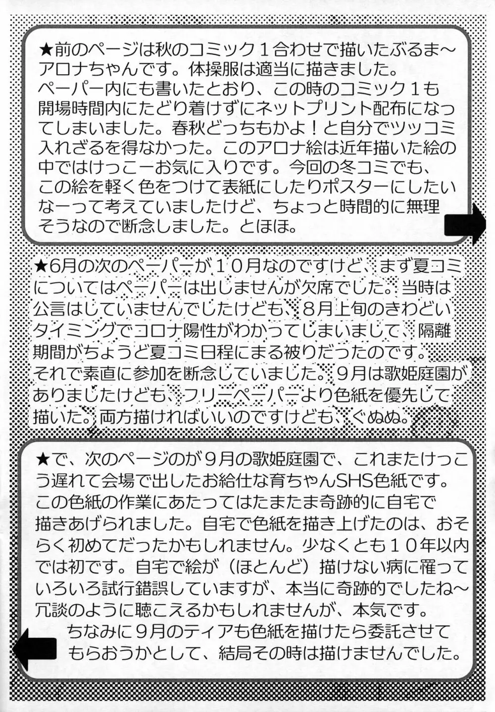 2022のでぃれ~だー活動報告まとめ本 - page14