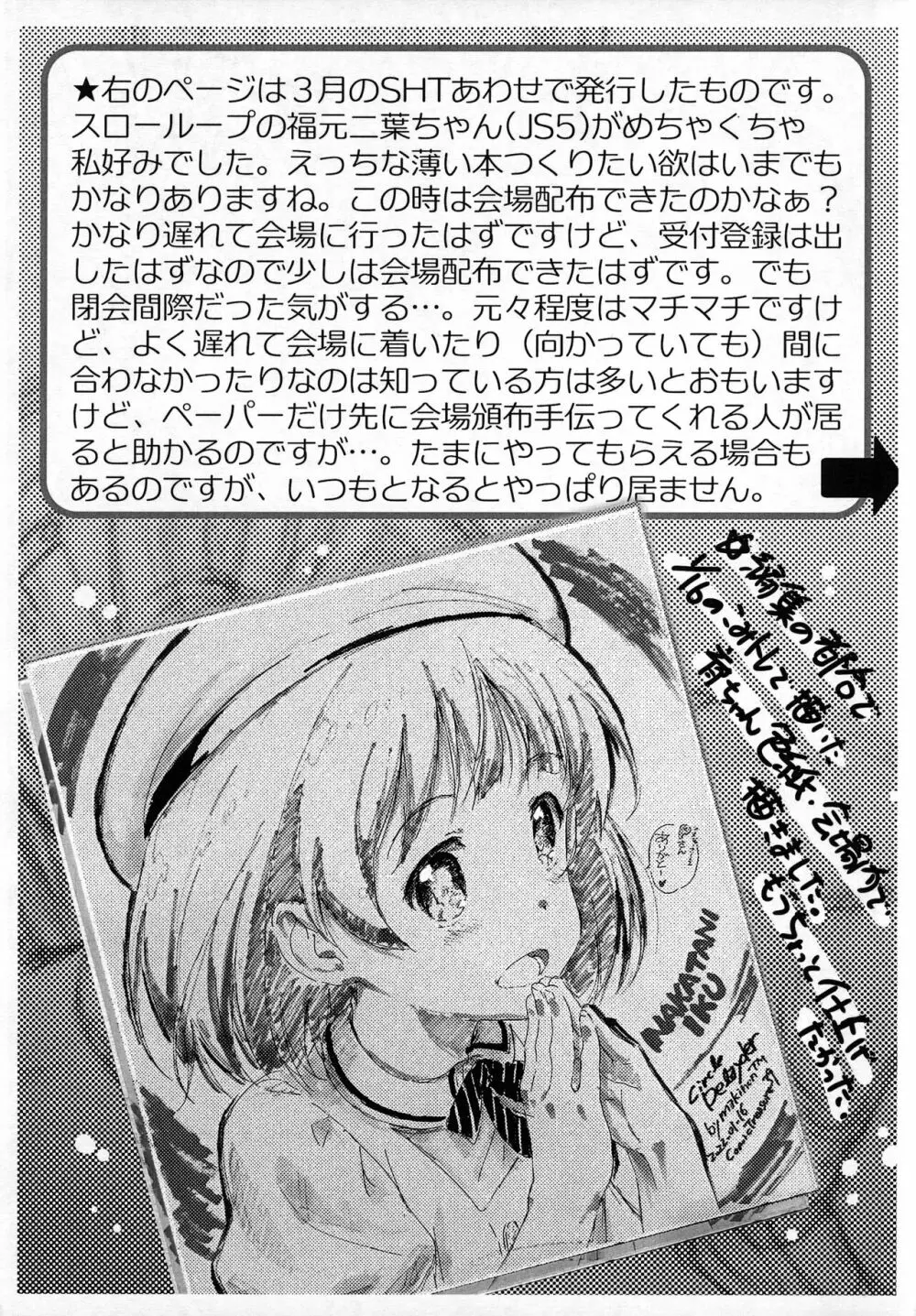 2022のでぃれ~だー活動報告まとめ本 - page9