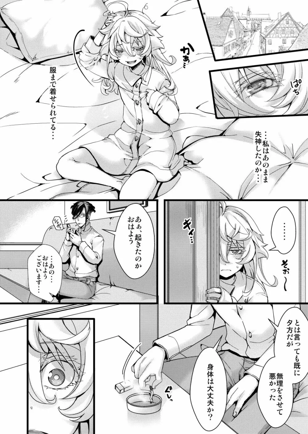 ターニャちゃんが軍令で結婚する話 - page48