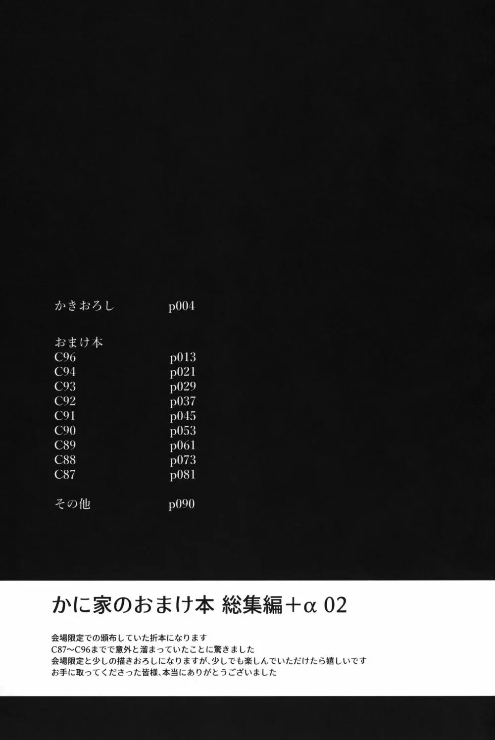 かに家のおまけ本総集編+α02 - page2