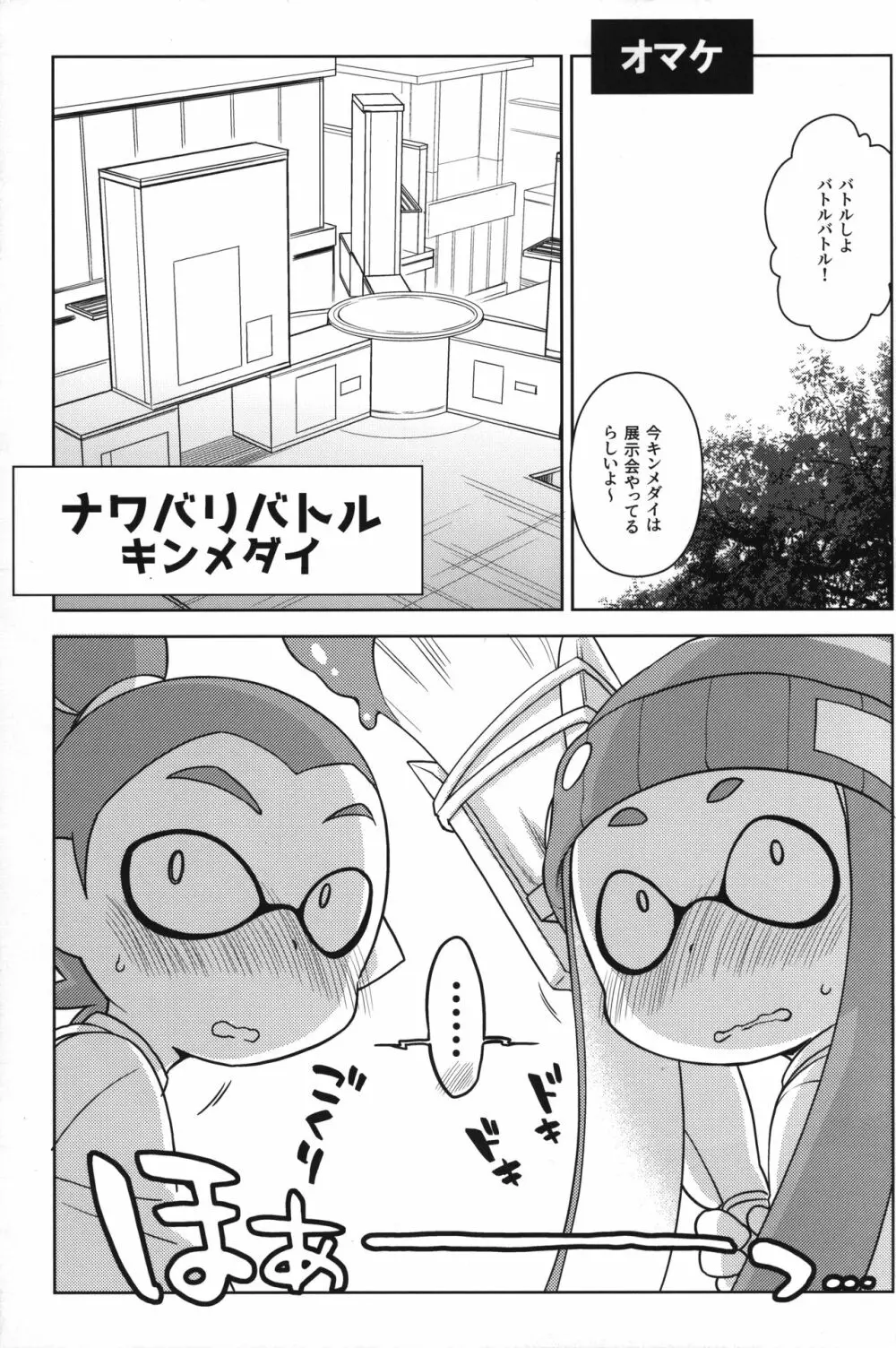 かに家のおまけ本総集編+α02 - page68