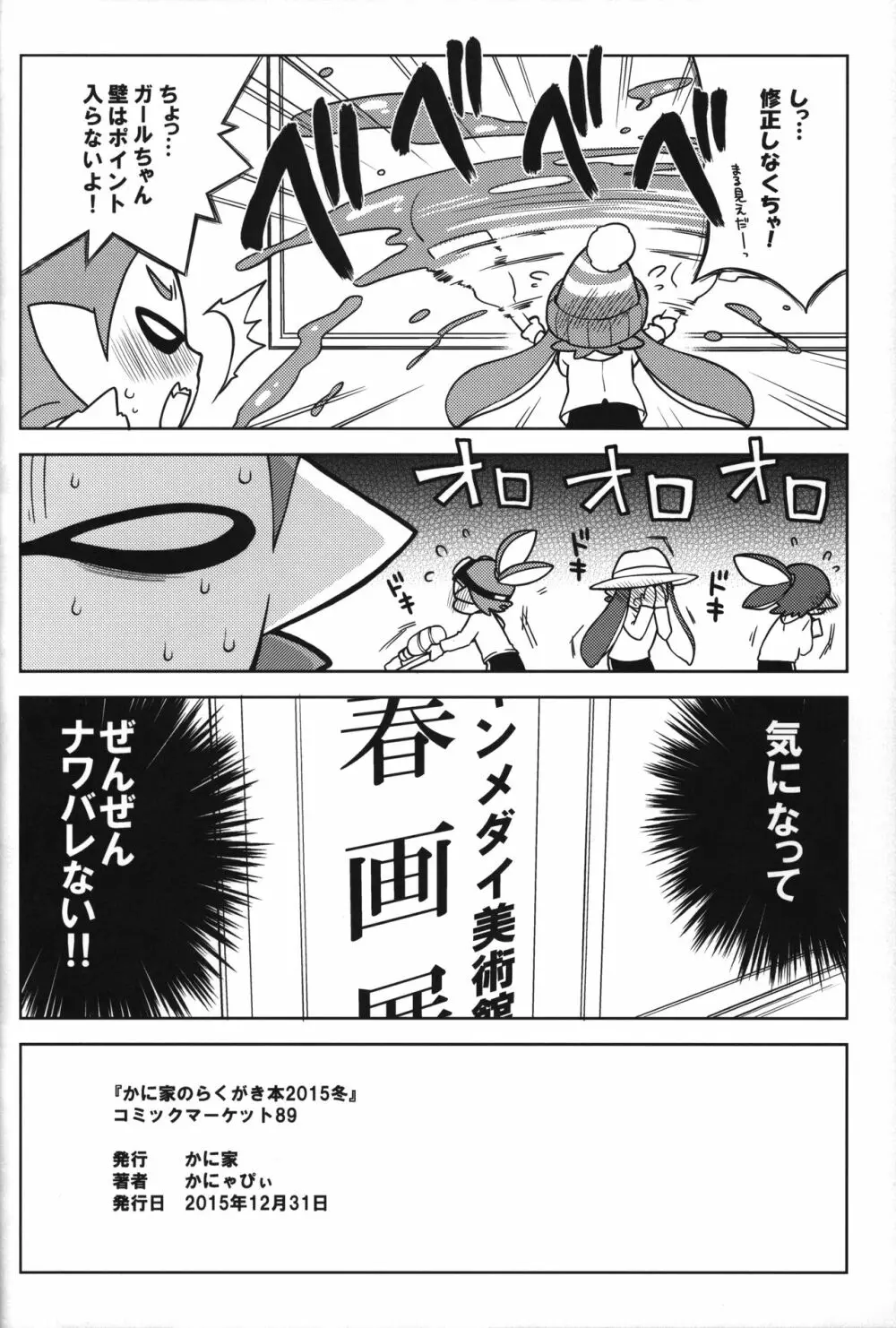 かに家のおまけ本総集編+α02 - page71