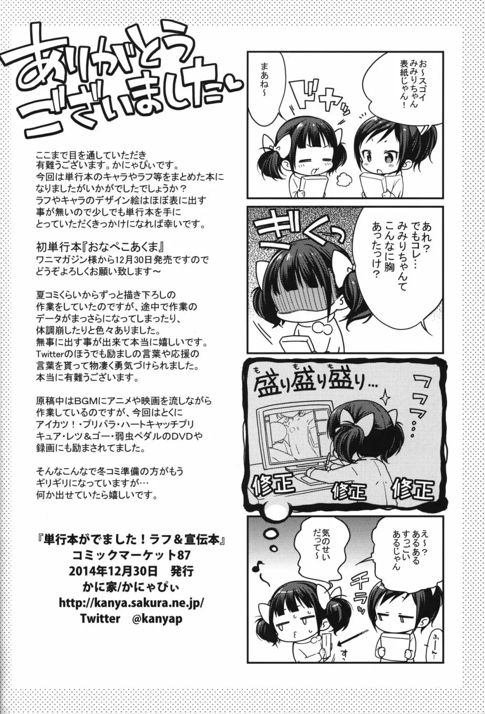 かに家のおまけ本総集編+α02 - page87