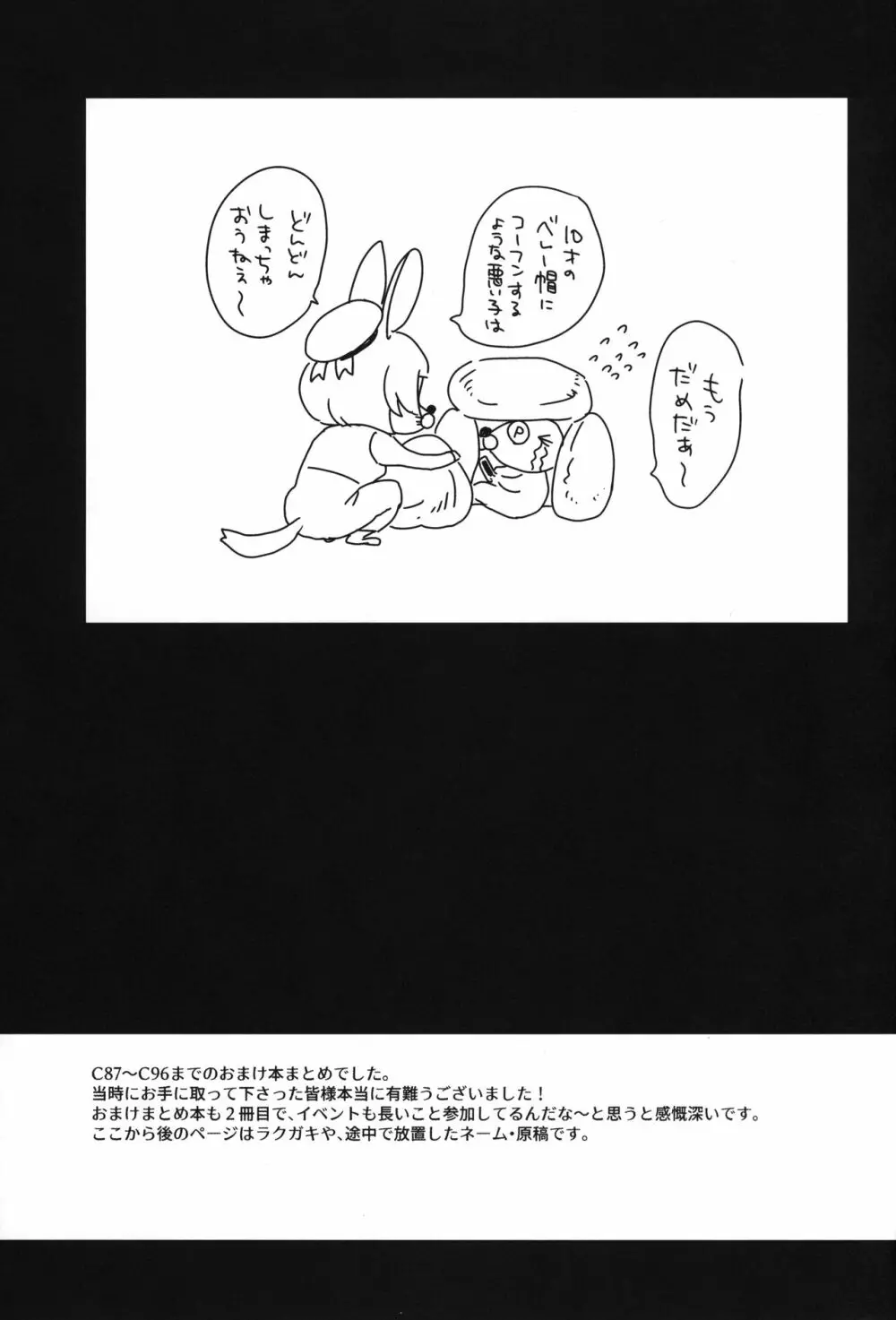 かに家のおまけ本総集編+α02 - page88