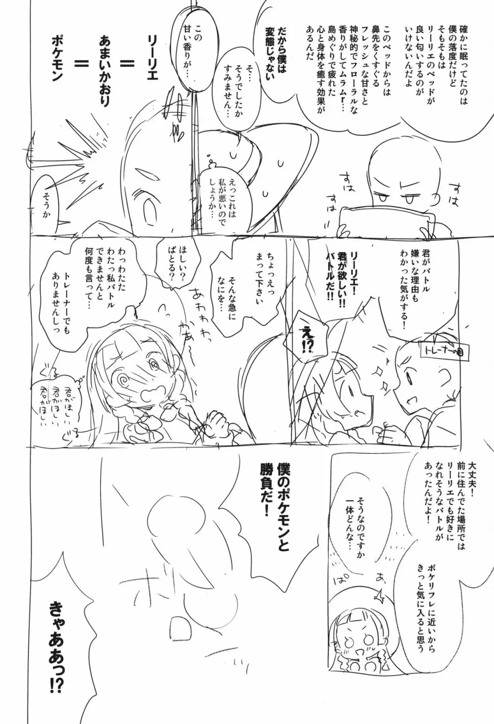 かに家のおまけ本総集編+α02 - page93