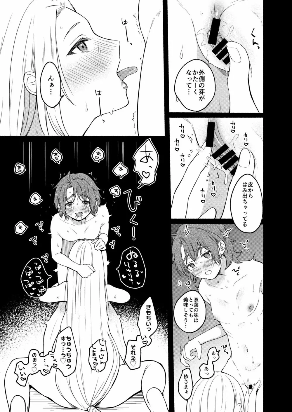 性器逆転3 孕ませの儀式 - page25