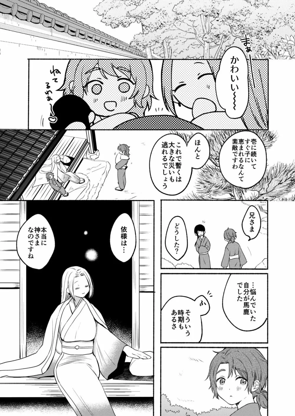 性器逆転3 孕ませの儀式 - page41