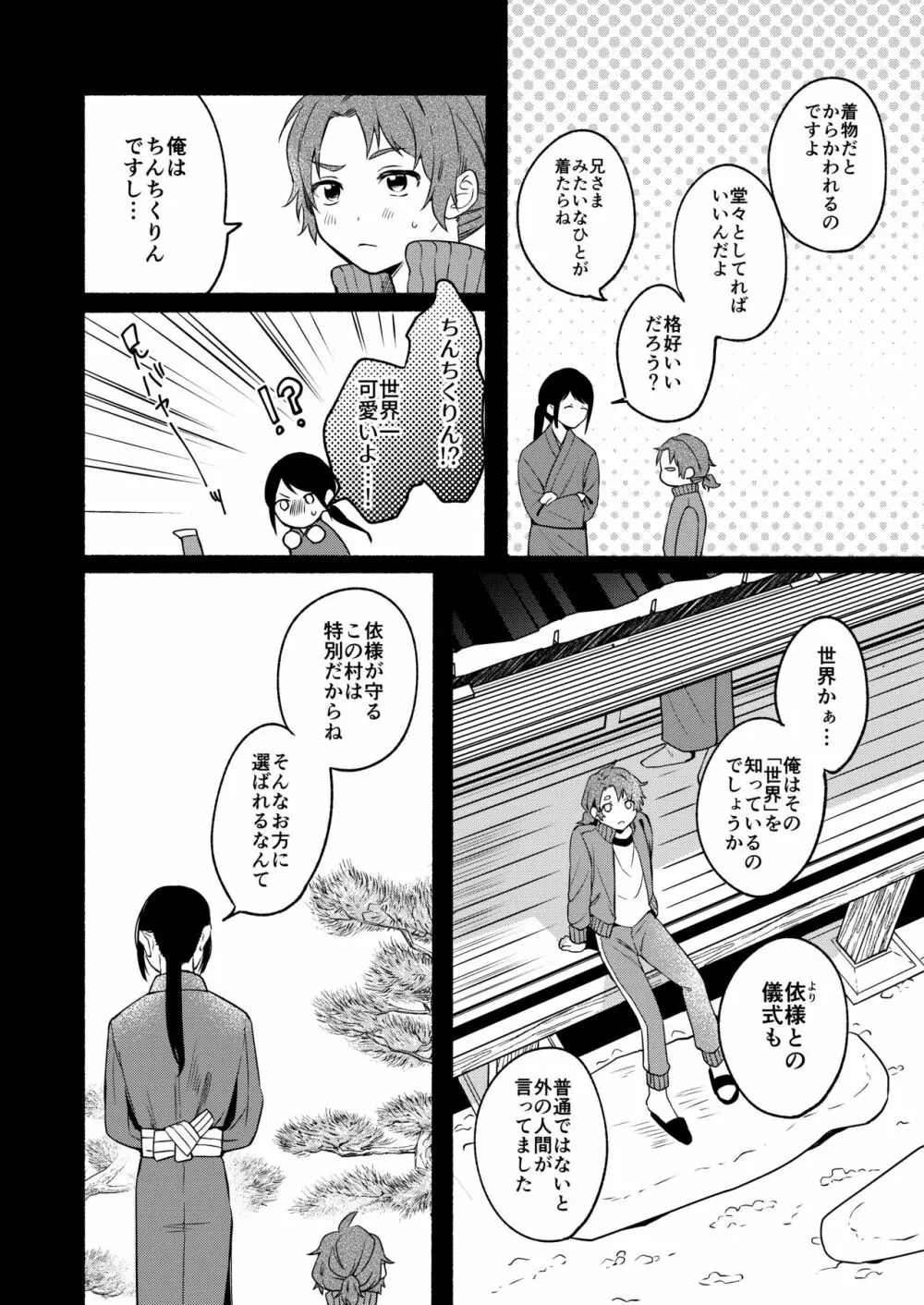 性器逆転3 孕ませの儀式 - page6