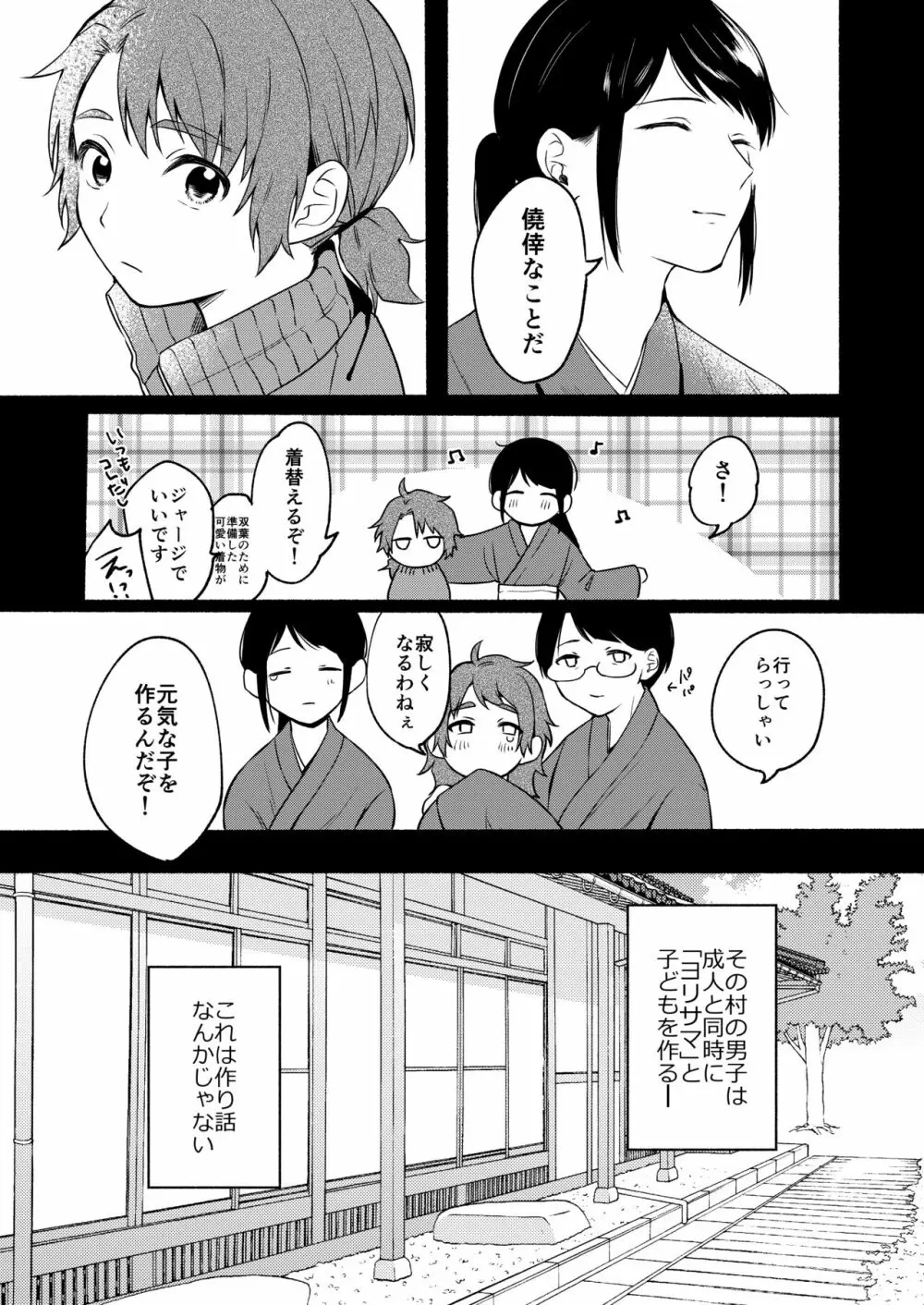 性器逆転3 孕ませの儀式 - page7