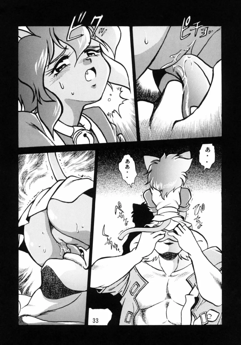 HELP MEニャンマー様vol.2 - page32