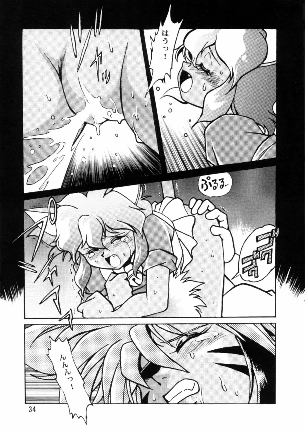 HELP MEニャンマー様vol.2 - page33