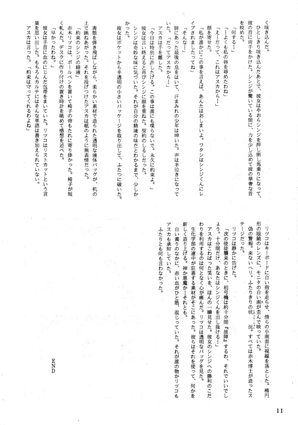 EVA PLUS B WEST JAPAN 仕様 - page10
