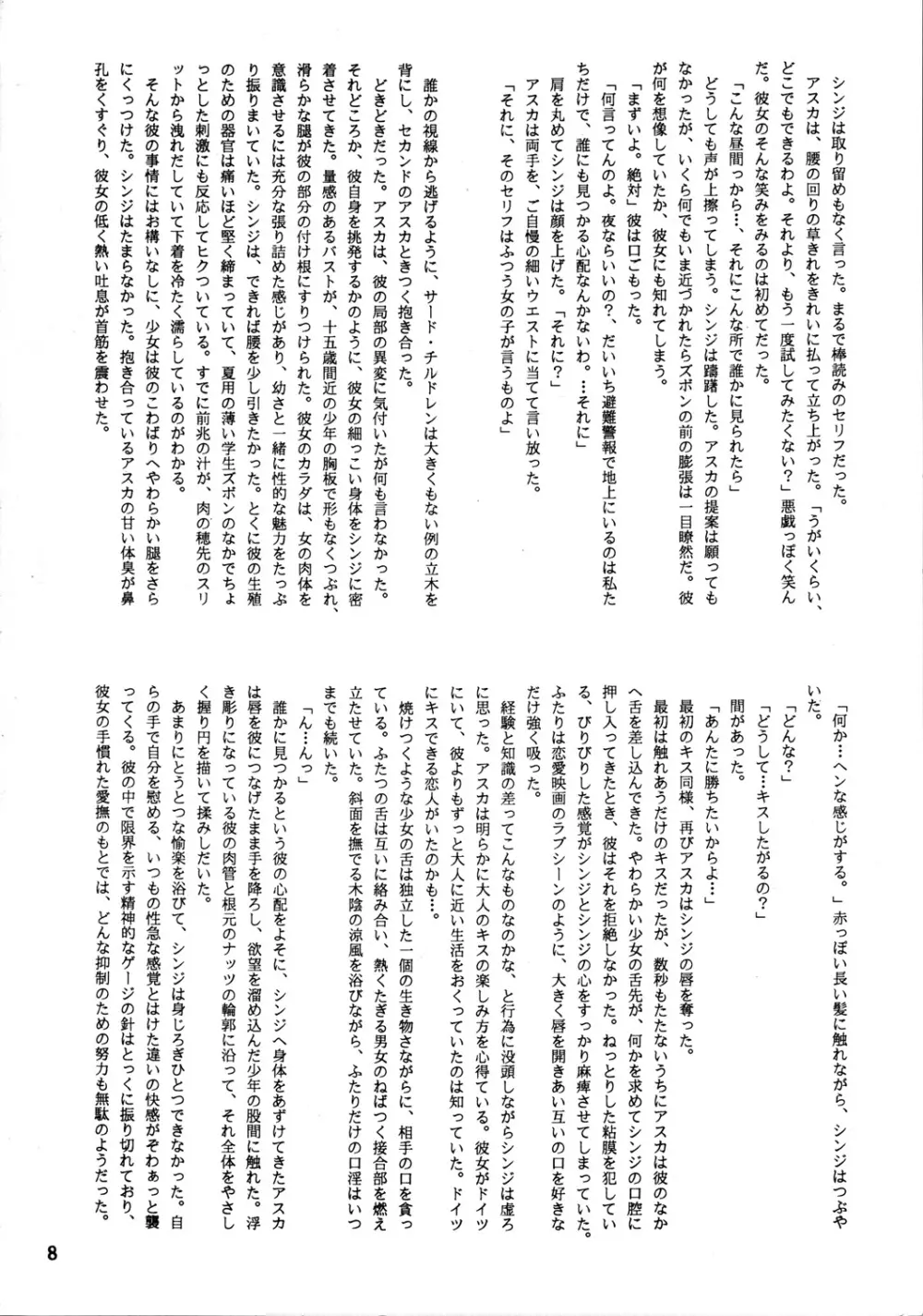 EVA PLUS B WEST JAPAN 仕様 - page7