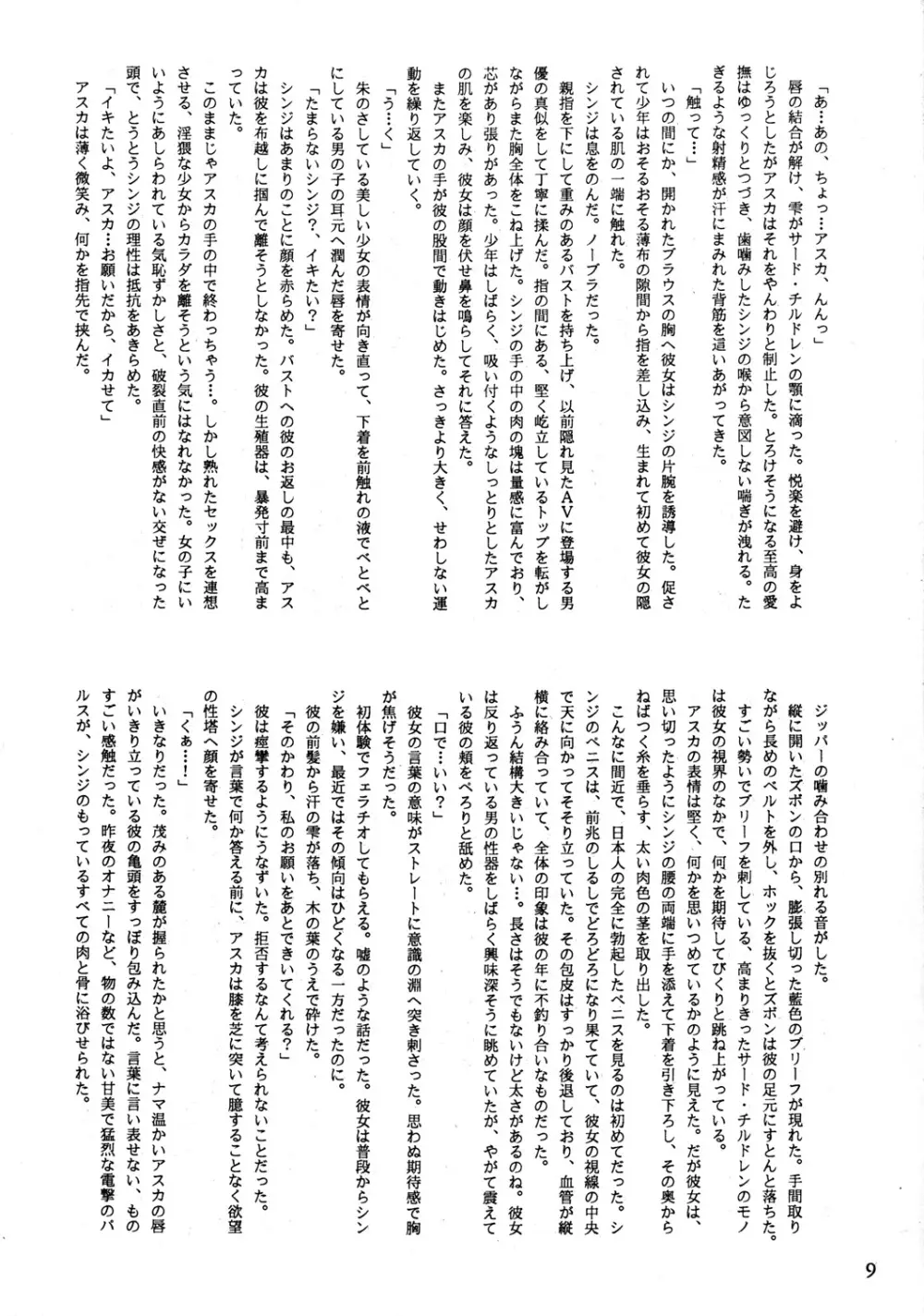 EVA PLUS B WEST JAPAN 仕様 - page8