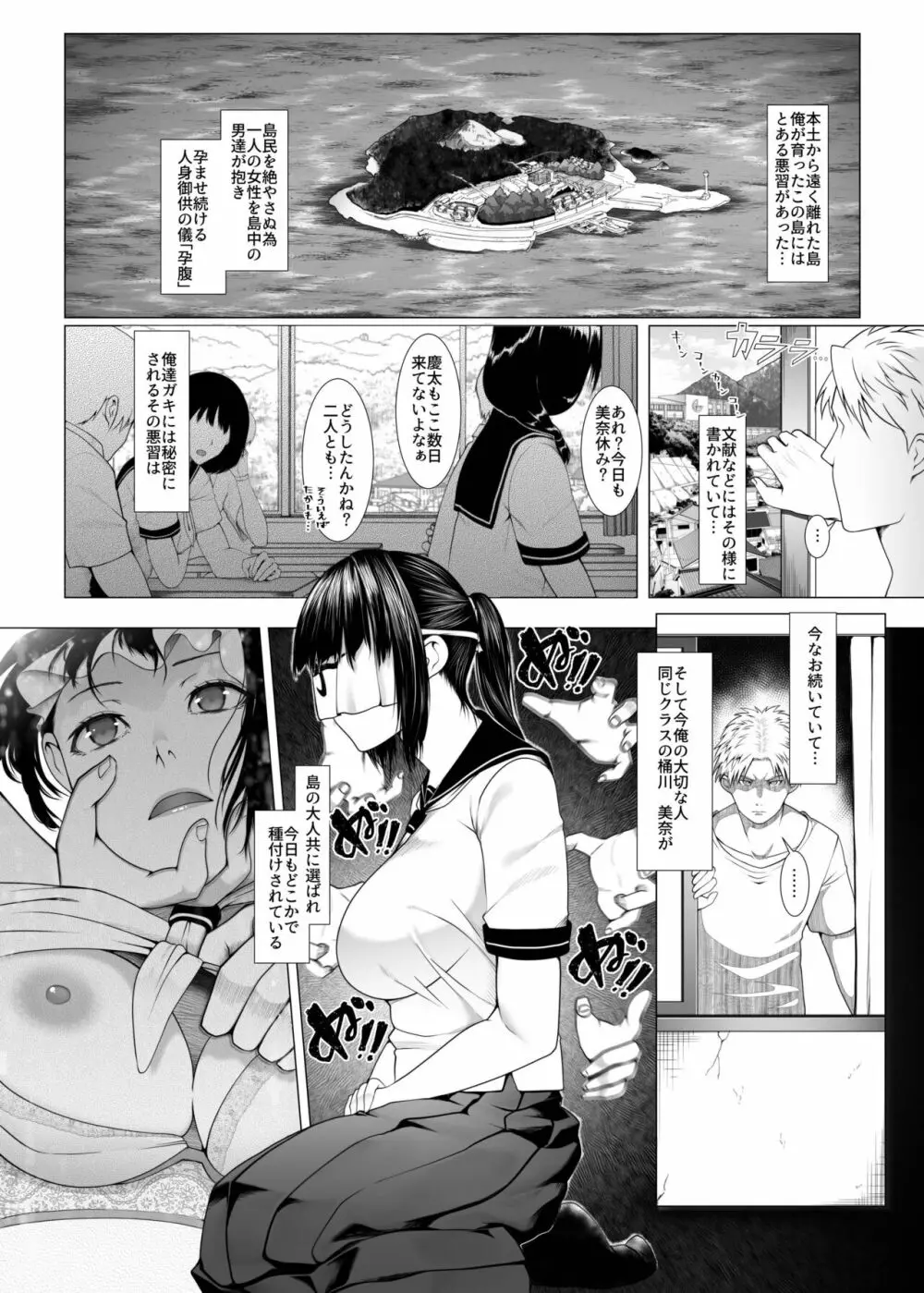 孕マセ之島4～子胤を仕込まれ悶える乙女～ - page2