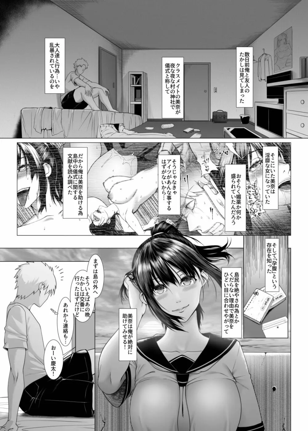 孕マセ之島4～子胤を仕込まれ悶える乙女～ - page3