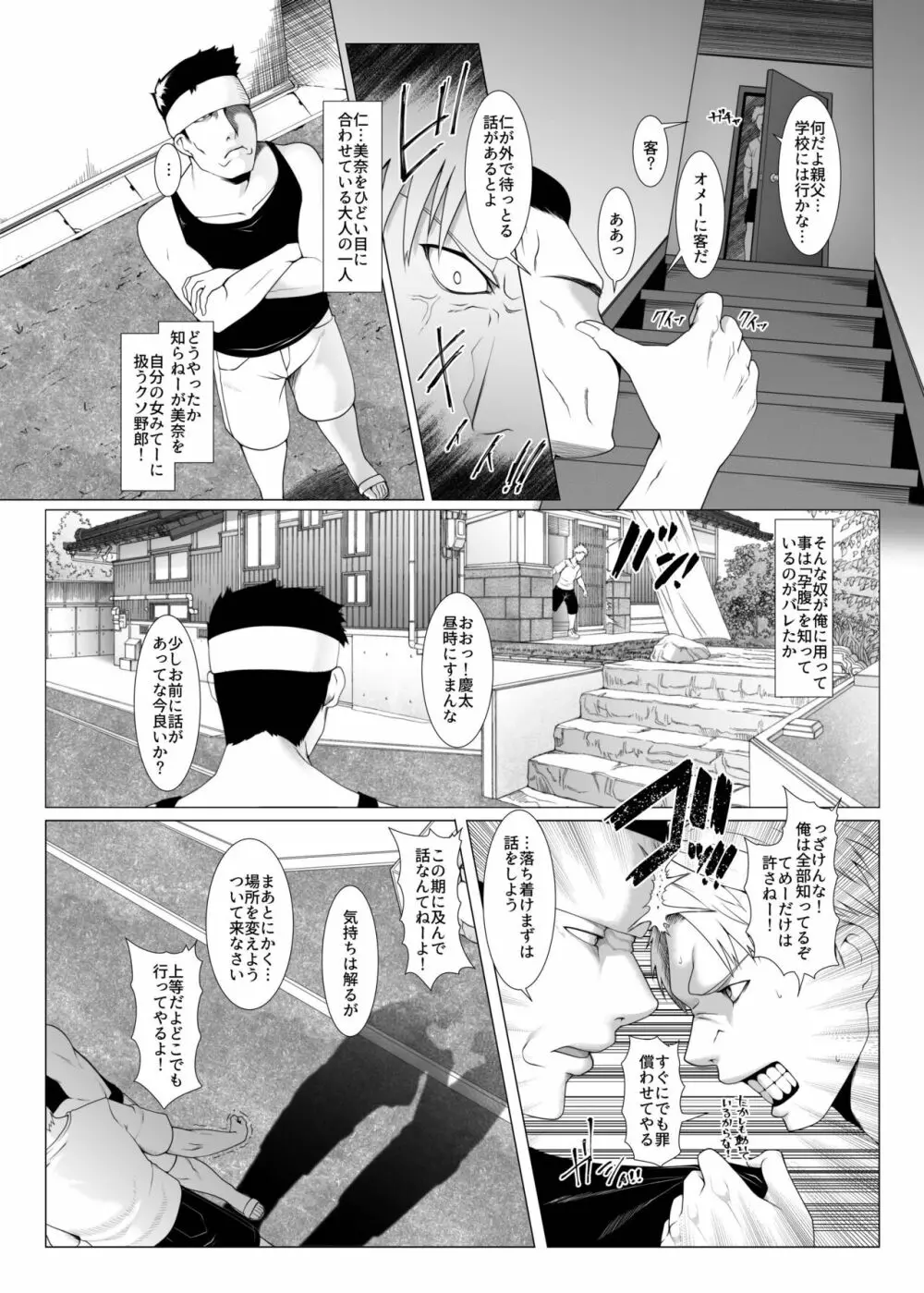 孕マセ之島4～子胤を仕込まれ悶える乙女～ - page4