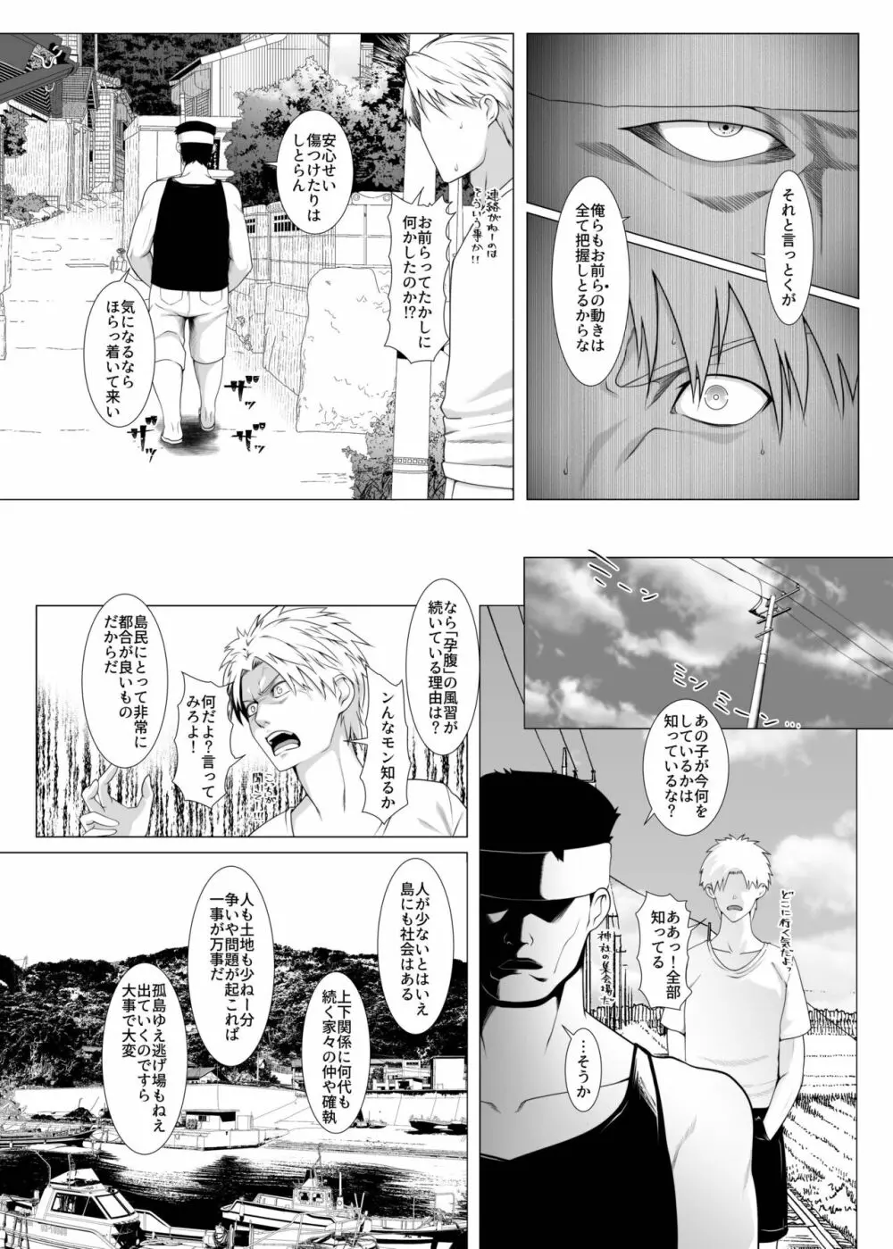 孕マセ之島4～子胤を仕込まれ悶える乙女～ - page5