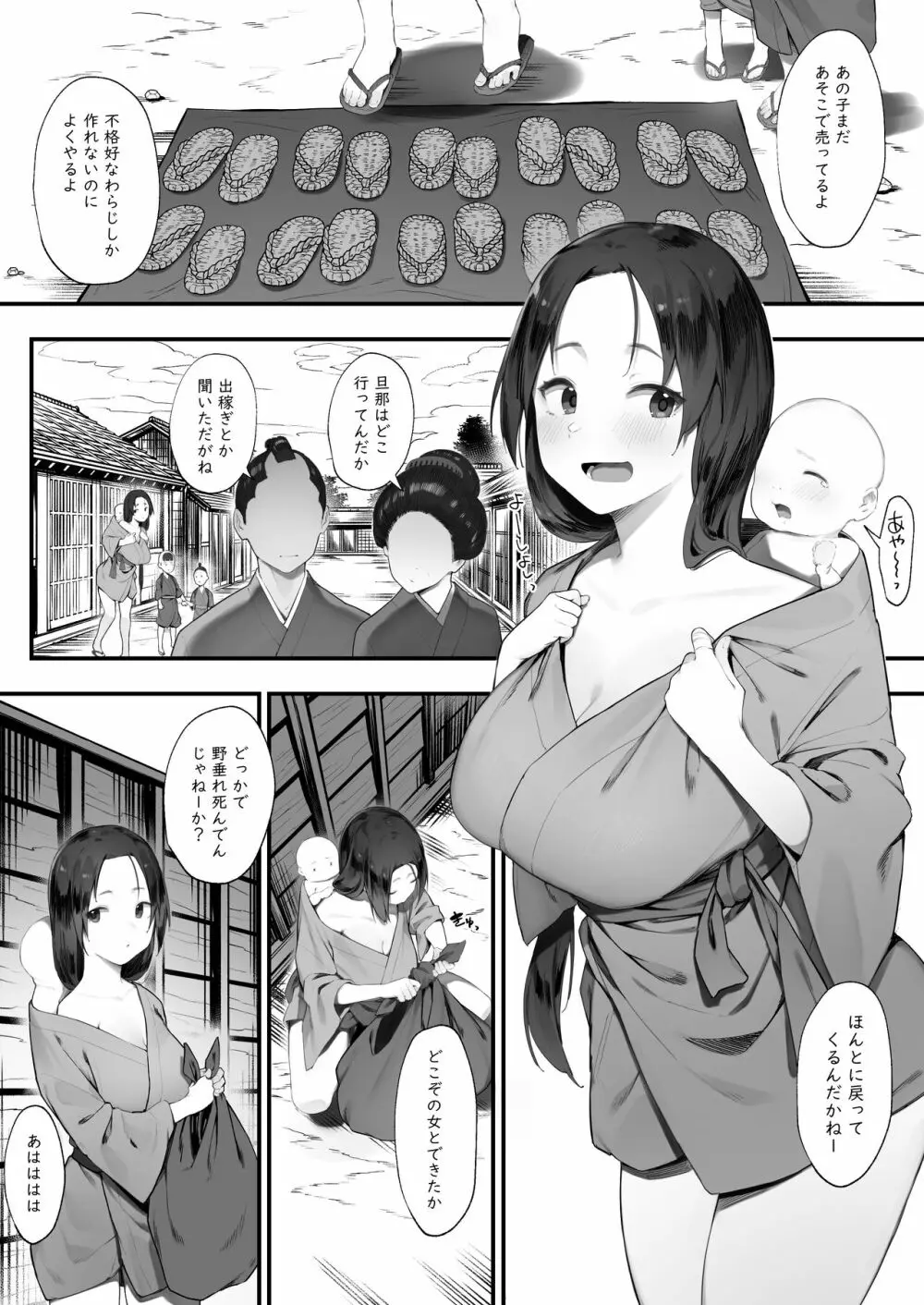 盗みの対価【前編】 - page1