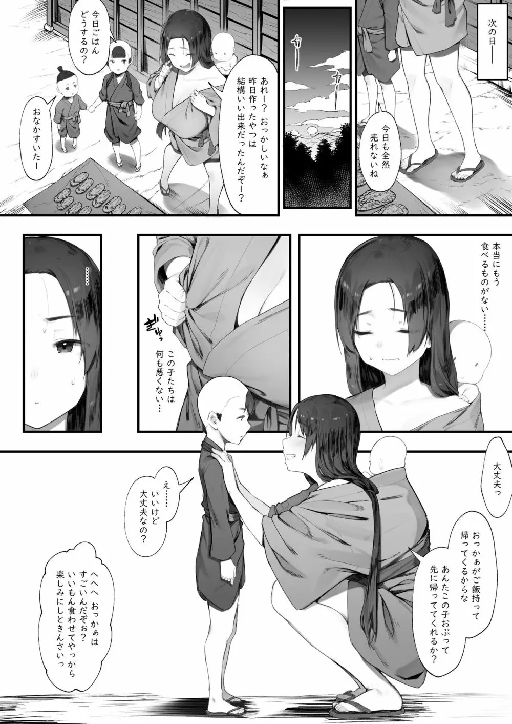 盗みの対価【前編】 - page3