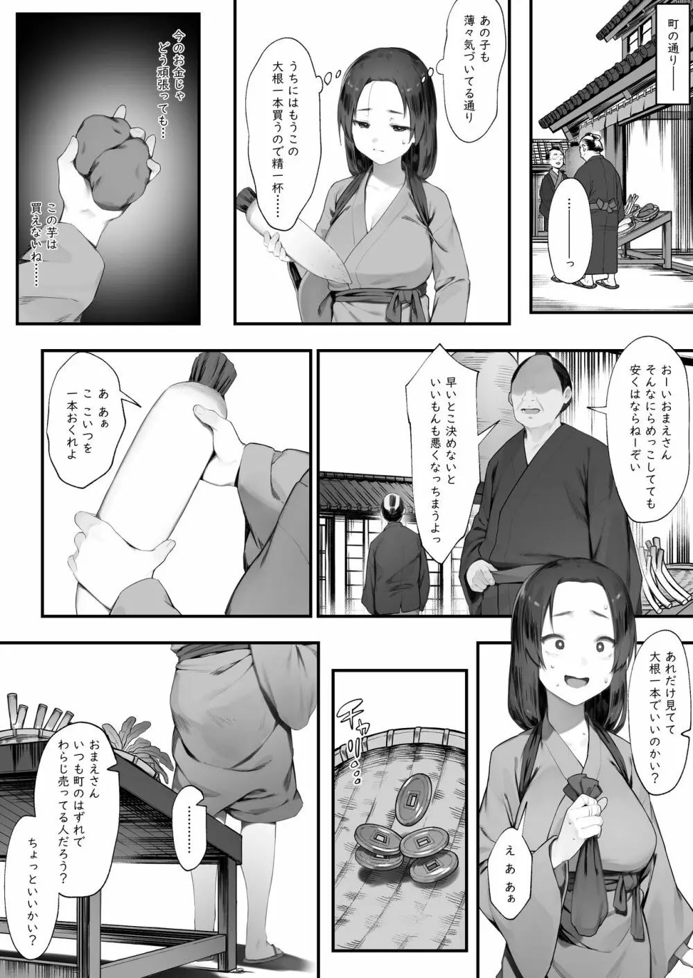 盗みの対価【前編】 - page4